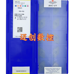 原装正品株洲钻石数控菱形刀片YB6425 DNMG150412ZMA