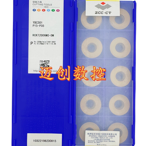原装正品株洲数控R10圆形铣削刀片YBC301 RCKT2006MO-DM