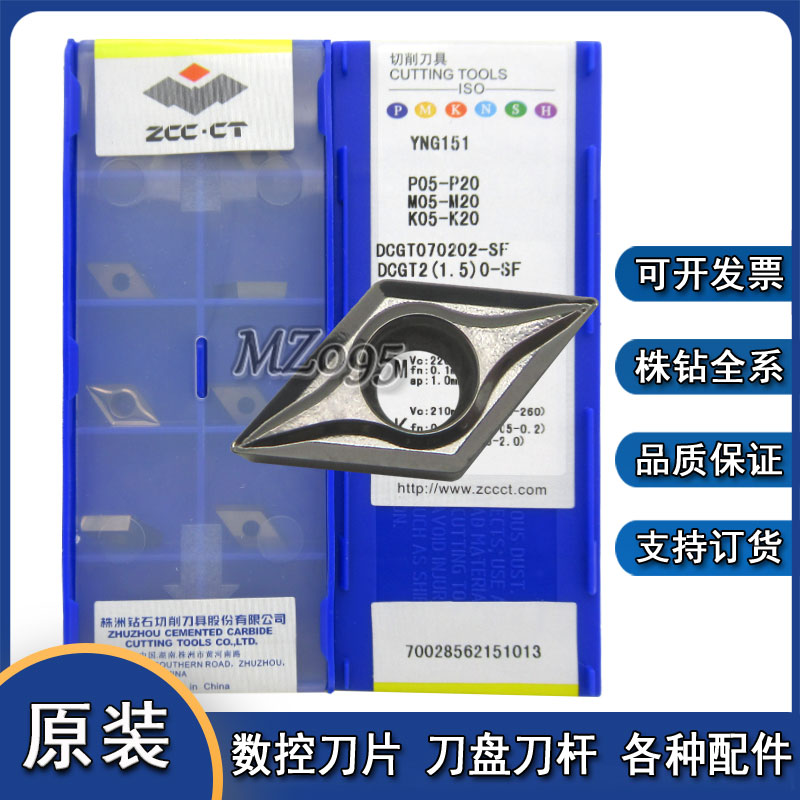 株洲内镗孔数控车刀片DCGT070202-SF YNT251/YNG151C
