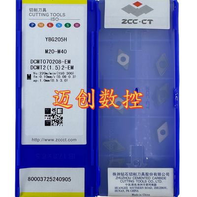 原装正品株洲钻石数控菱形刀片YBG205H DCMT070208-EM