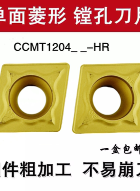株洲菱形数控刀片CCMT120408 120412-HR YBC251单面粗车镗孔刀头