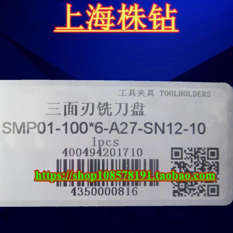 原装株洲三面刃铣刀盘 SMP01-100*6-A27-SN12-10现货销售