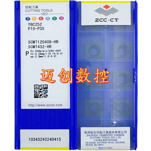 原装正品株洲数控刀片YBC252 SCMT120408-HR