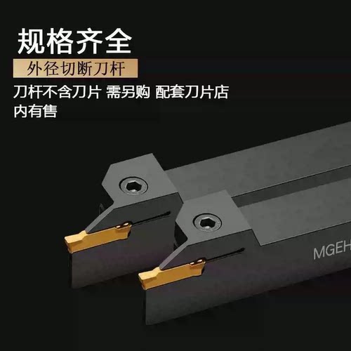 外径切槽刀杆/外割刀/切断刀MGEHR1212/1616/2020/2525-2-3-4-5
