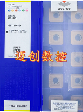 原装正品株洲数控刀片YB9320 SEET18T6-EM