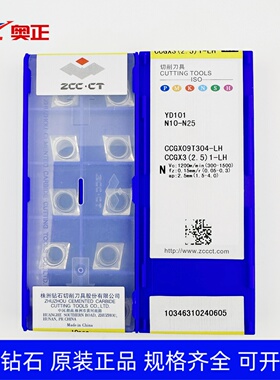 株洲车铝数控车刀YD101 YD201 YBG102 CCGX09T304-LH