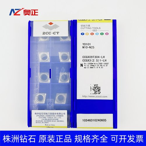 株洲车铝数控车刀YD101 YD201 YBG102 CCGX09T304-LH