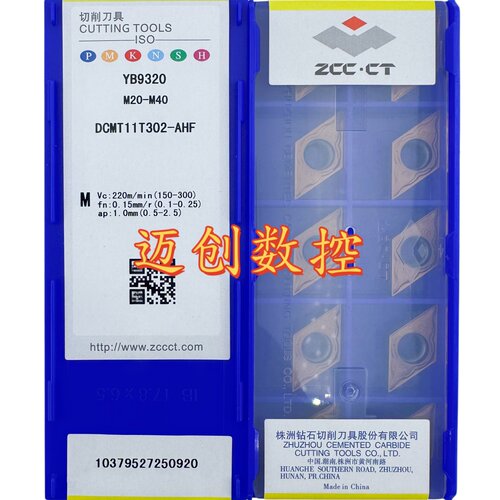 原装正品株洲钻石数控刀片YB9320 DCMT11T302-AHF