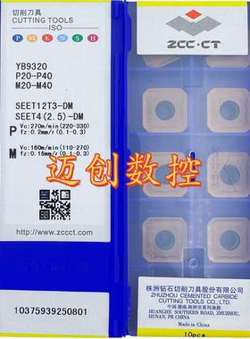 原装正品株洲数控刀片YB9320 SEET12T3-DM