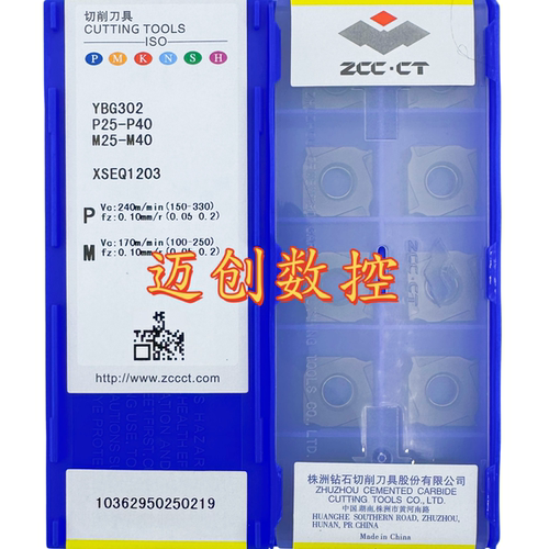 原装正品株洲钻石数控刀片YBG302 XSEQ1203