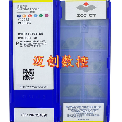 原装正品株洲钻石数控菱形刀片YBC252 DNMG110404-DM
