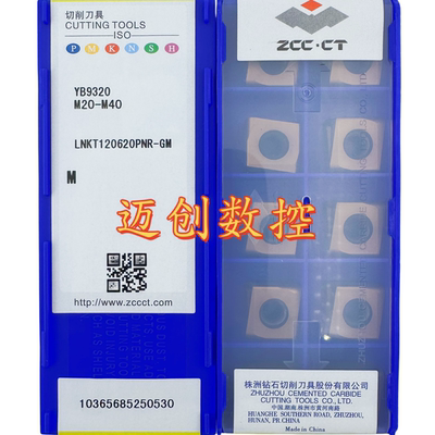 原装正品株洲钻石数控刀片YB9320 LNKT120620PNR-GM