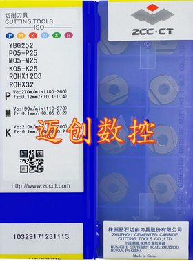 原装正品株洲数控圆形R6铣削刀片YBG252 ROHX1203