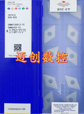 原装正品株洲钻石数控菱形刀片YB7315 DNMG150612-TC