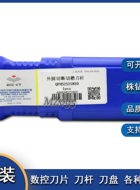 外圆切断切槽刀杆QEHS3232N30   2525N30 3232R22-5N