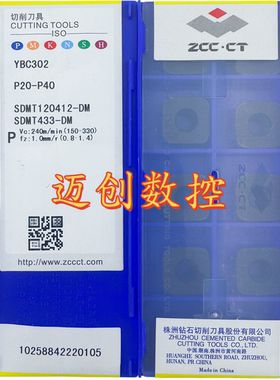 原装正品株洲数控刀片YBC302 SDMT120412-DM钢件