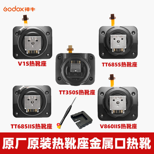 神牛机顶热靴座底座更换快装闪光