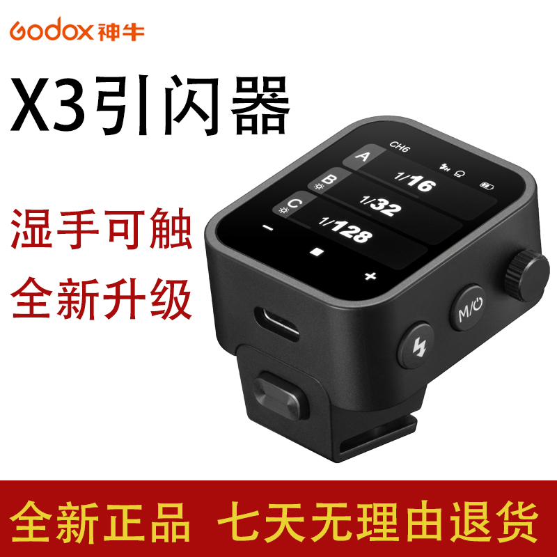 Godox神牛X3引闪器触摸屏TTL尼康