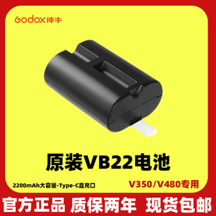 (全新现货)神牛V480/V350专用闪光灯原厂正品电池VB22锂电池