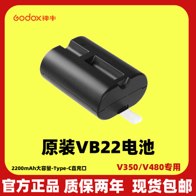 神牛VB22锂电池V480V350专用