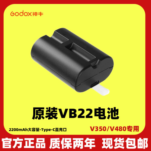 神牛VB22锂电池V480V350专用