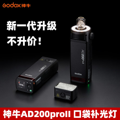 神牛AD200proII二代外拍闪光灯