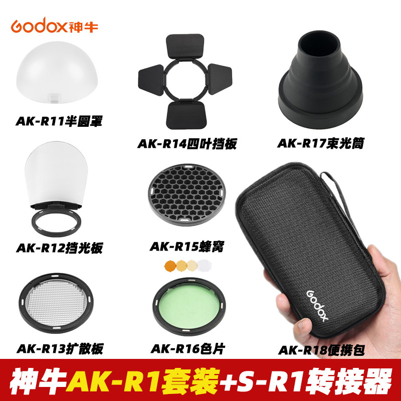 神牛AK-R1柔光套装闪光灯配件