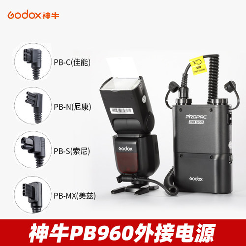神牛PB960外接电源闪光移动电源