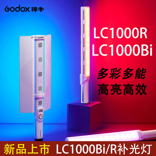 神牛LC1000R/Bi手持棒灯氛围直播