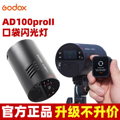 神牛AD100proII外拍灯闪光灯TTL