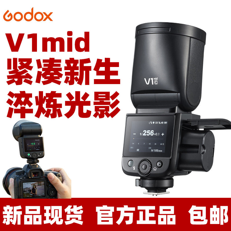 神牛V1mid闪光灯专业户外人像佳能索尼富士尼康单反相机高速同步,3C数码配件,相机闪光灯,淘宝优惠券,粉丝福利购,淘宝优惠卷