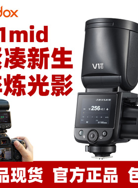 神牛V1mid闪光灯专业户外人像佳能索尼富士尼康单反相机高速同步