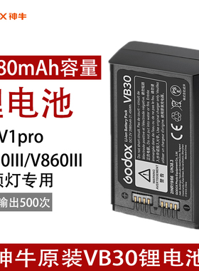 神牛V1ProV850NBIV860NBIV1新款电池VB30相机闪光灯锂电池