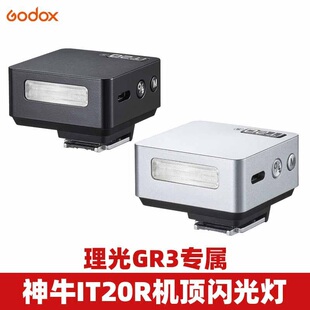神牛iT20R理光版迷你闪光灯TTL小型机顶灯单反微单相机GR3专属