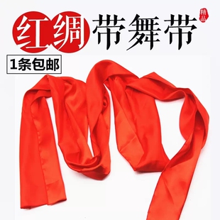 秧歌红绸带混天绫舞蹈大红绸长彩带扭秧歌年会红绸腰鼓腰带道具