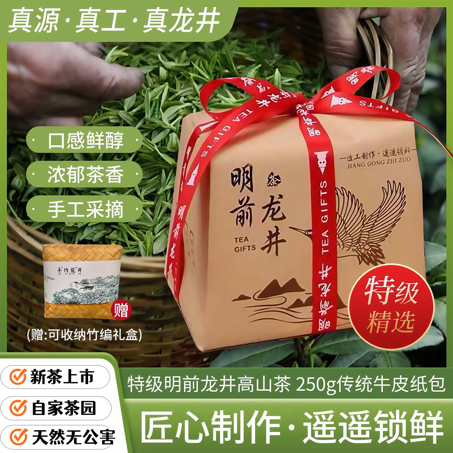 正宗明前龙井2026年新茶高山龙井绿茶明前春茶特级250g牛皮纸包邮