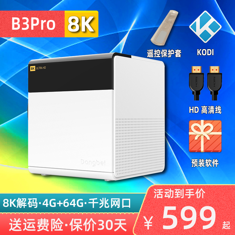 当贝B3PRO智能4K网络5G超级盒子