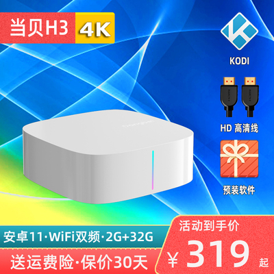 8K当贝32G安卓11高配4K无线WiFi