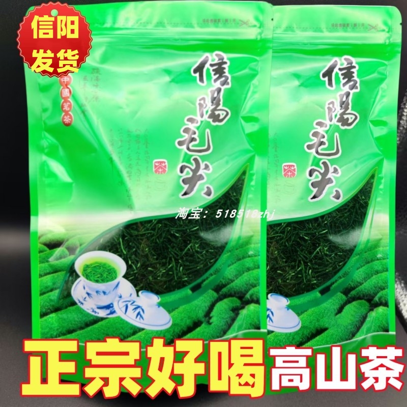 信阳毛尖一级500g散装嫩芽