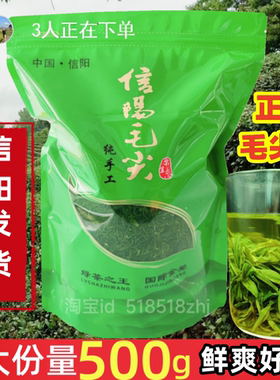 正宗信阳毛尖茶叶2025新茶500g春茶袋装散装绿茶茶叶雨前茶毛尖茶