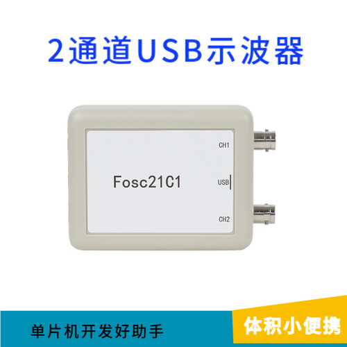 晓福电脑示波器便携示波器2通道