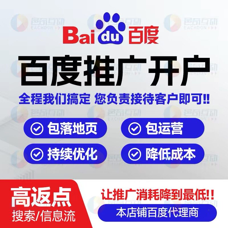 百度搜索广告开户百度推广开户百度关键词排名置顶首页搜索前三