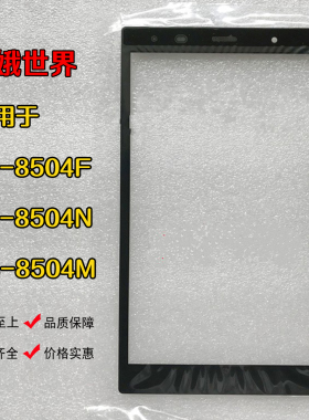 适用于联想TB-8504F盖板总成屏幕 8X04M触摸屏TB-8704L液晶显示屏