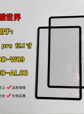 华为荣耀平板盖板屏幕手写屏