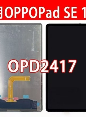 适用于OPPO PAD SE 11寸平板OPD2417屏幕总成液晶显示屏幕触摸