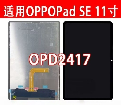 适用于OPPO PAD SE 11寸平板OPD2417屏幕总成液晶显示屏幕触摸