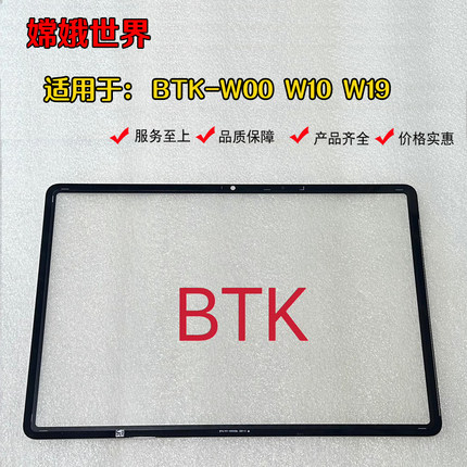 适用于华为matepad 2023款11.5寸BTK-W10盖板W19 W00磨砂外屏屏幕