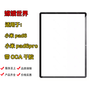 适用于平板小米Pad6Pro盖板屏幕总成液晶显示触摸屏23046RP50C