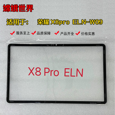 华为荣耀平板盖板面板