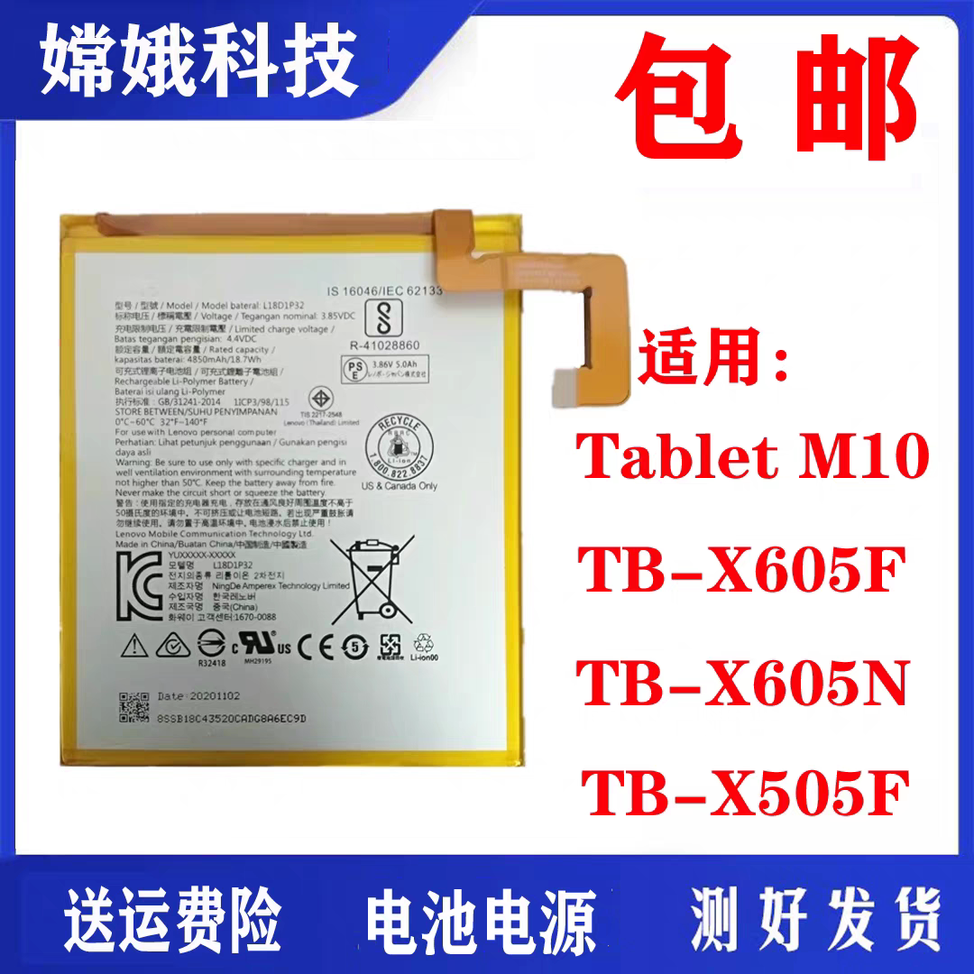 适用于联想Tablet M10 TB-X505F F X605M X505X L F电池 L19D1P32